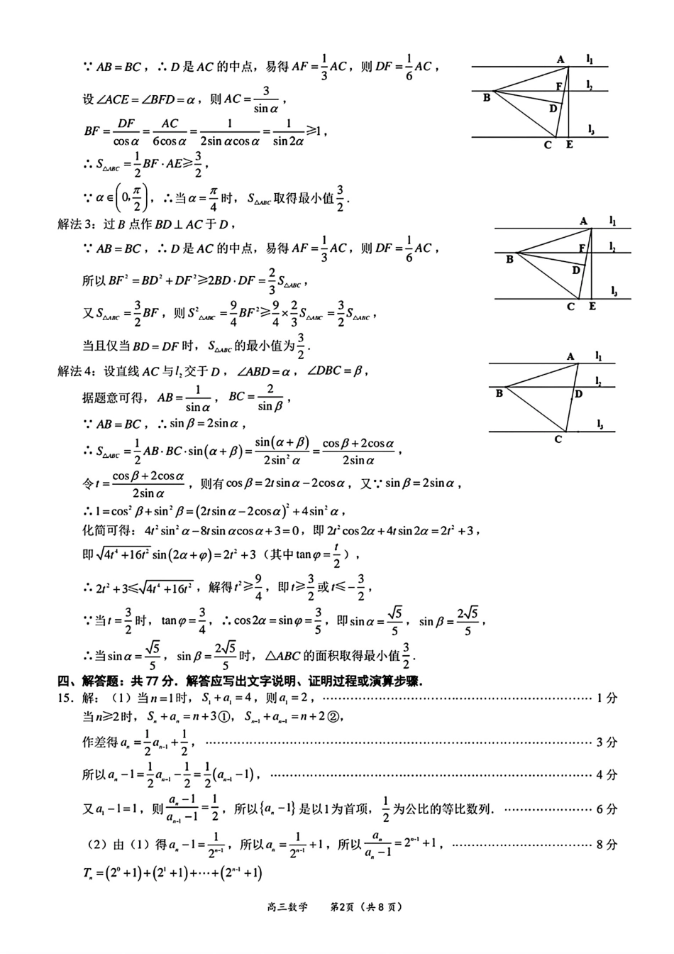 高三数学 模拟题   （数学答案）（厦门二模）厦门市2025届高三毕业班第二次质量检测(1).pdf
