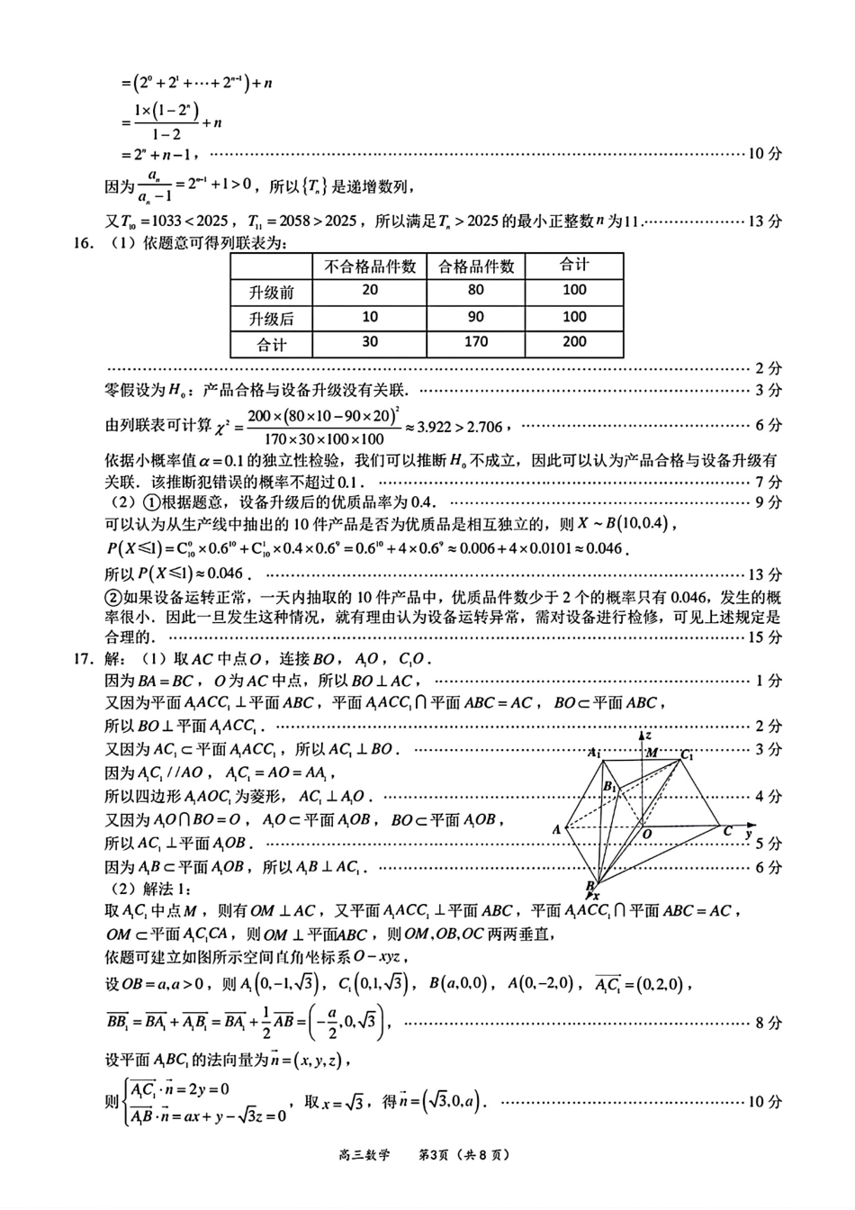 高三数学 模拟题   （数学答案）（厦门二模）厦门市2025届高三毕业班第二次质量检测(1).pdf