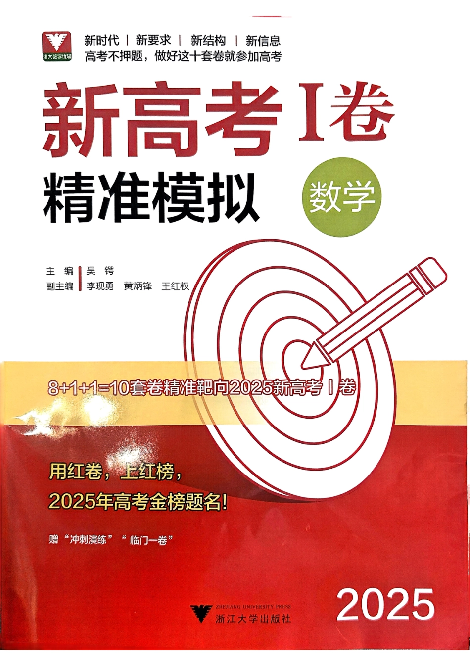 高三数学 模拟题   （数学答案）2025新高考Ⅰ卷精准模拟(1).pdf