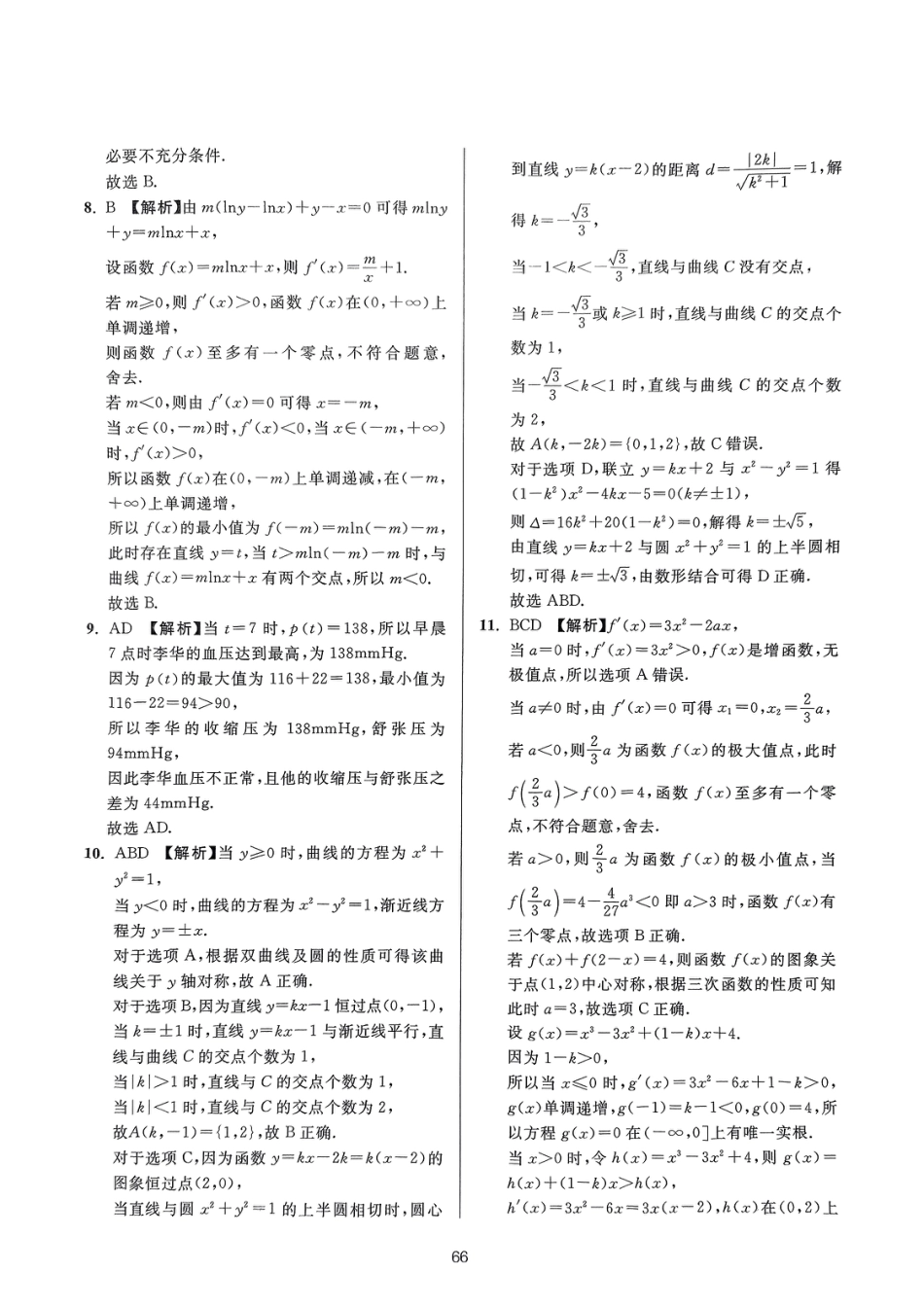高三数学 模拟题   （数学答案）2025新高考Ⅰ卷精准模拟(1).pdf