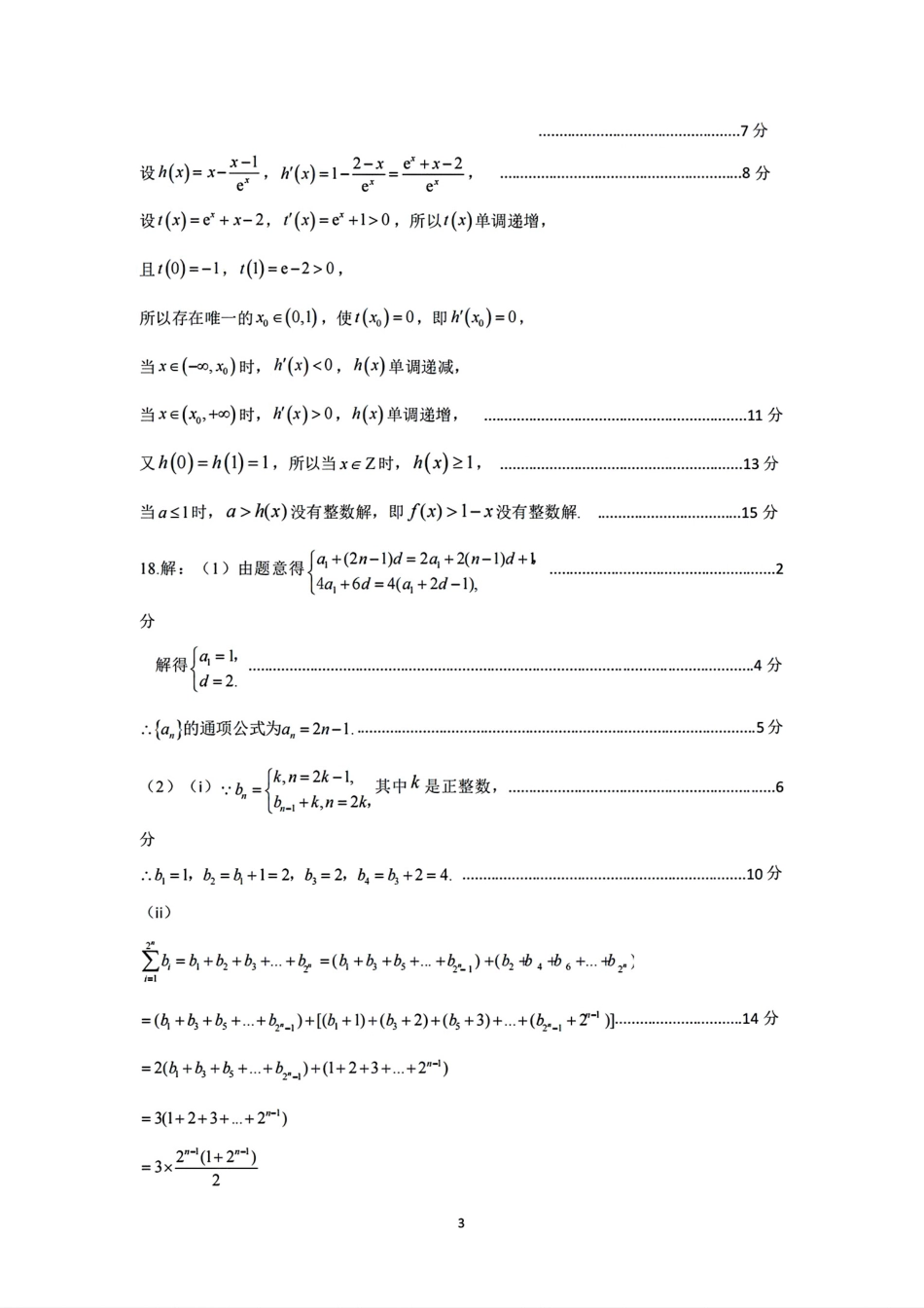 高三数学 模拟题   （数学答案）郑州市2025年高中毕业年级第二次质量预测(1).pdf