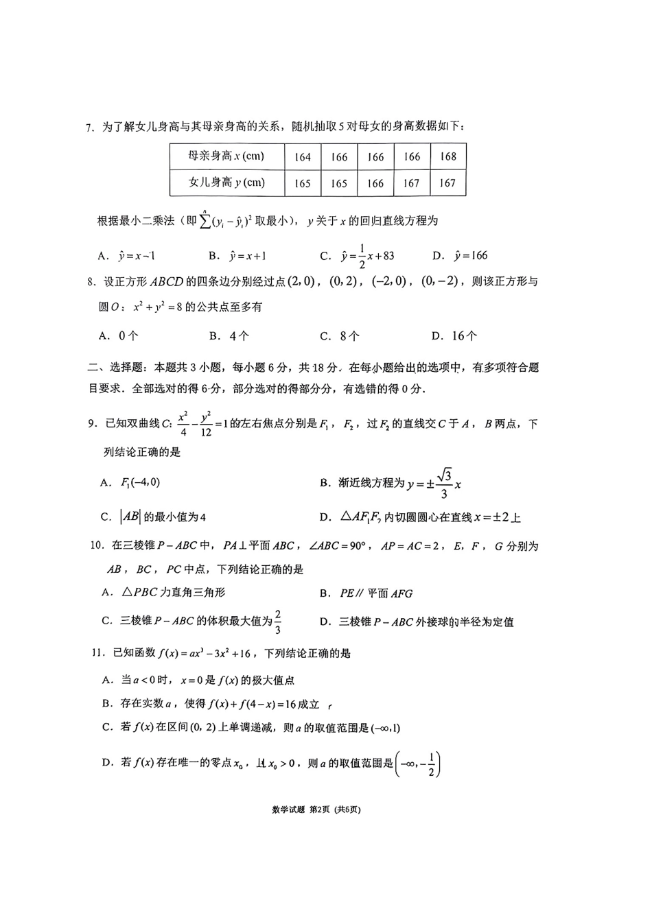 高三数学 模拟题   （数学试卷）（莆田二模）莆田市2025届高中毕业班第二次教学质量检测卷(1).pdf