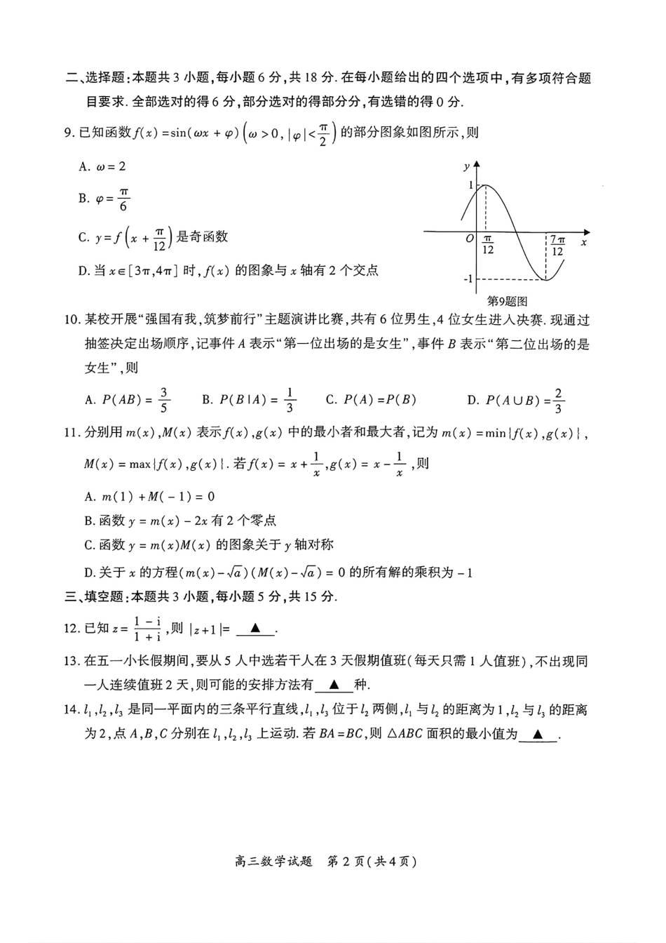 高三数学 模拟题   （数学试卷）（厦门二模）厦门市2025届高三毕业班第二次质量检测(1).pdf