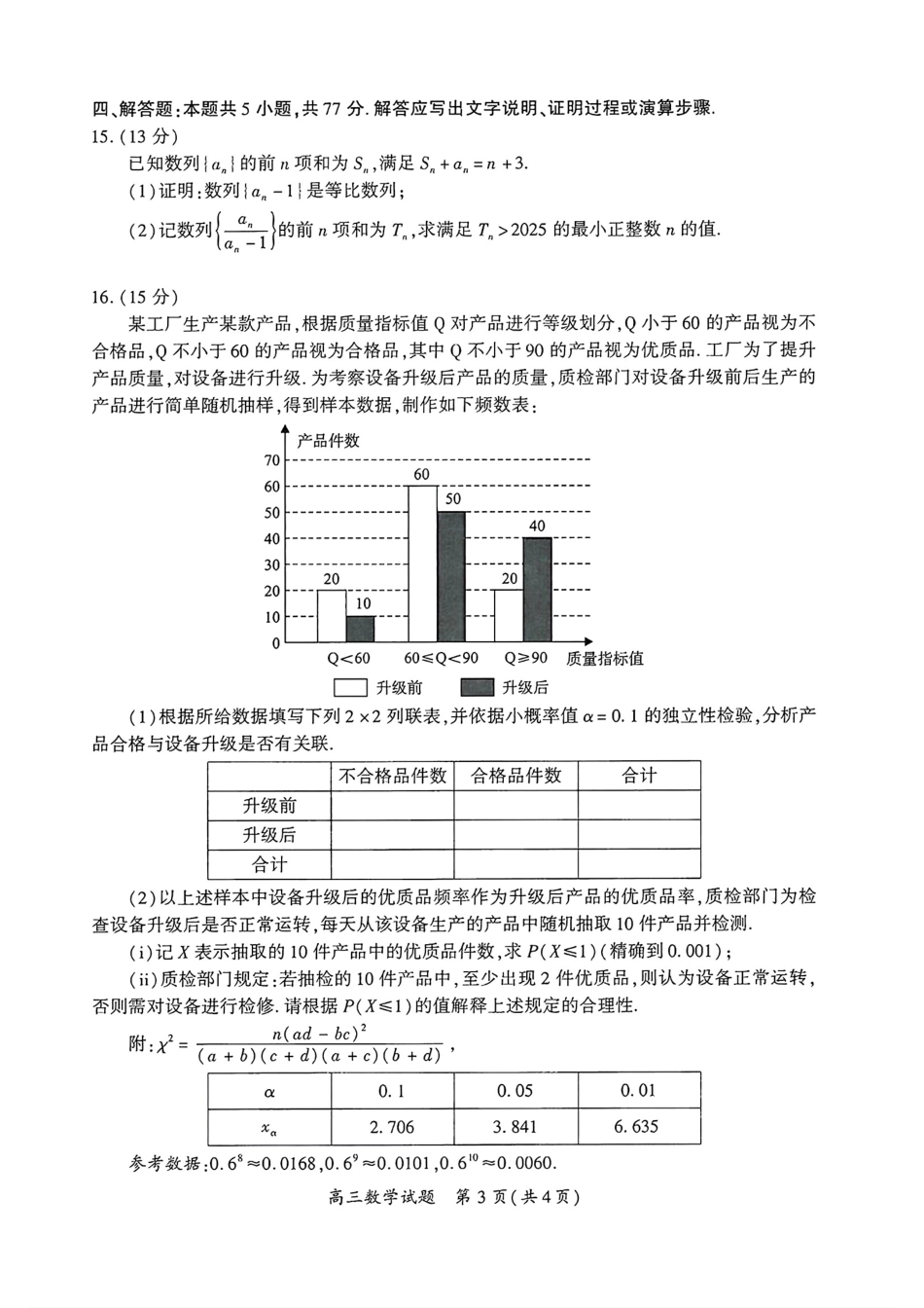 高三数学 模拟题   （数学试卷）（厦门二模）厦门市2025届高三毕业班第二次质量检测(1).pdf