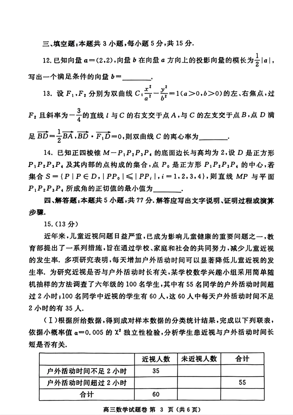 高三数学 模拟题   （数学试卷）郑州市2025年高中毕业年级第二次质量预测(1).pdf