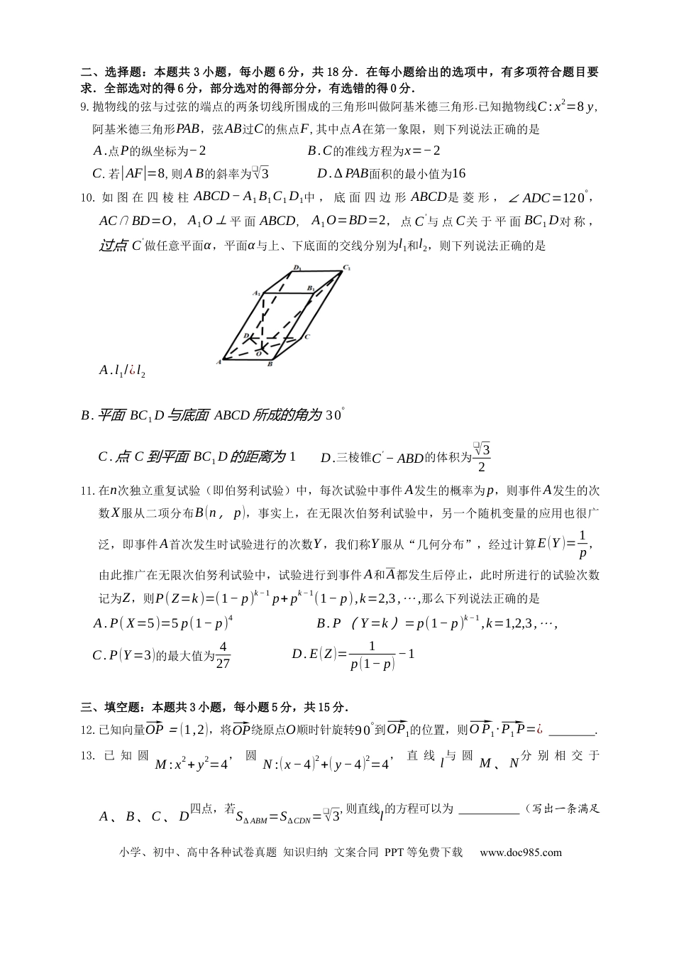 高三数学 模拟题   （文字版）山东中学联盟2024年高考考前热身押题卷 数学 (1).docx