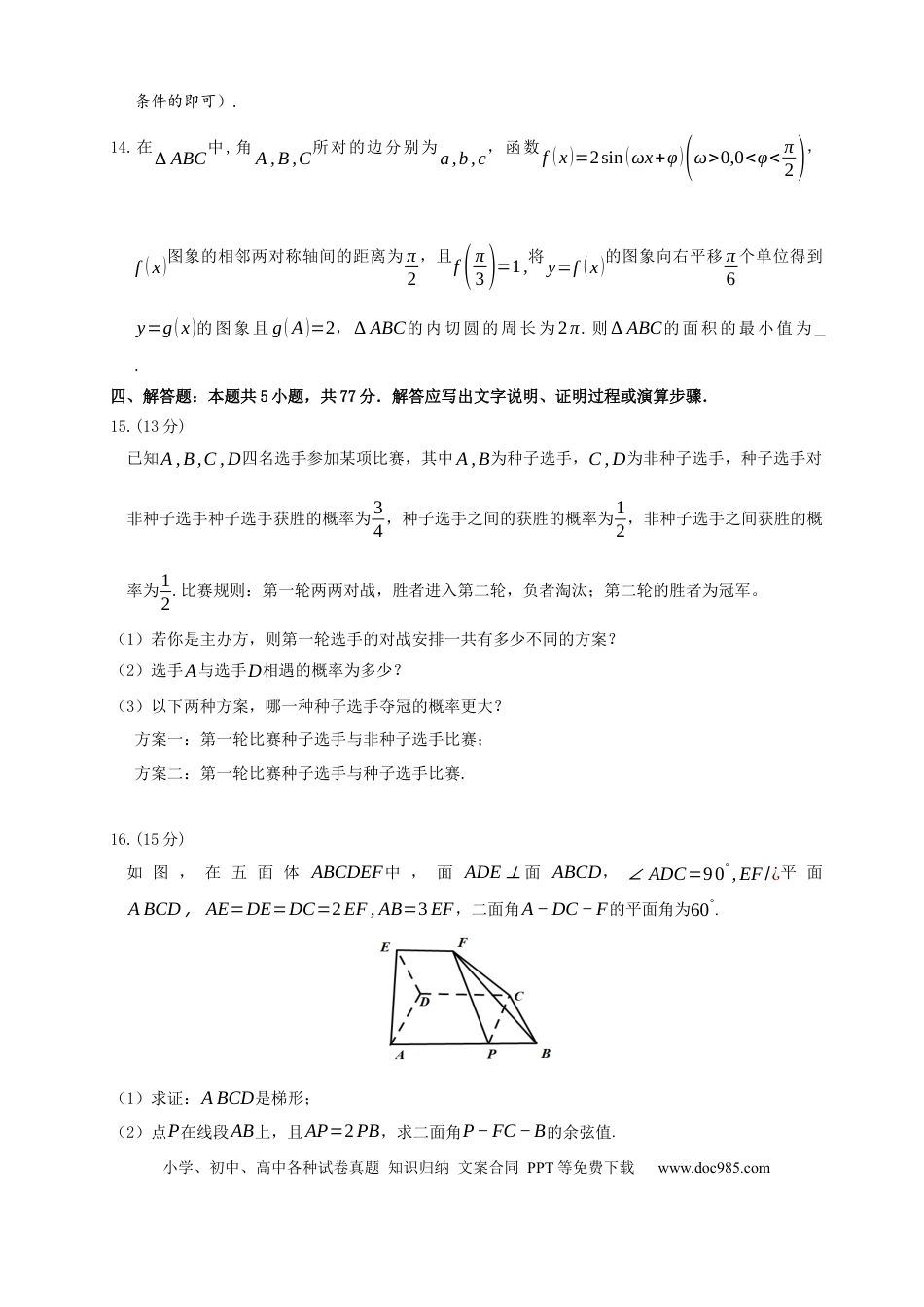 高三数学 模拟题   （文字版）山东中学联盟2024年高考考前热身押题卷 数学 (1).docx