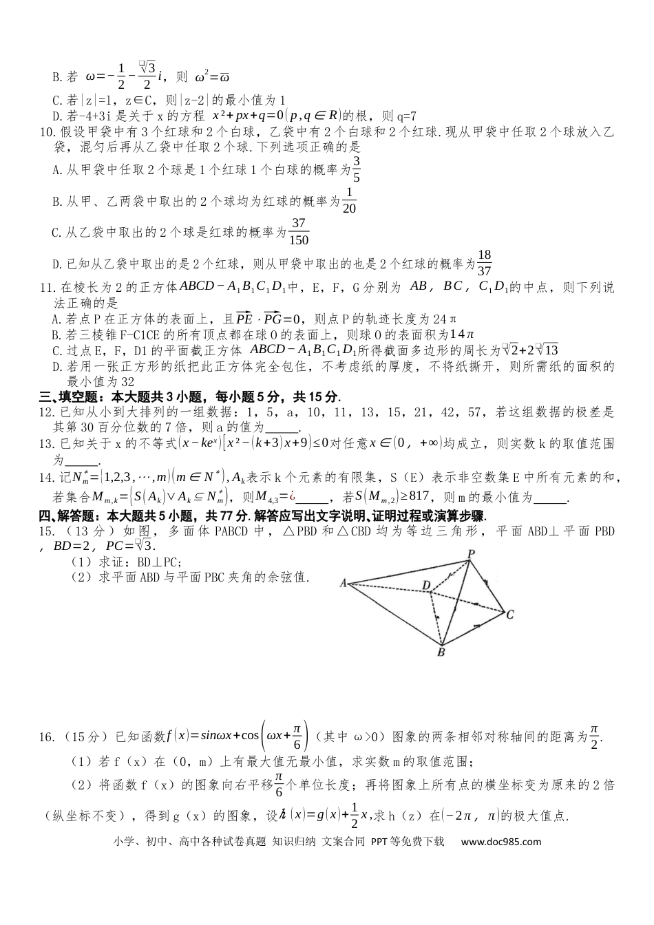 高三数学 模拟题   （文字版，无答案）2024届福建省三明市普通高中高三毕业班5月质量检测数学试题(1)(1).docx