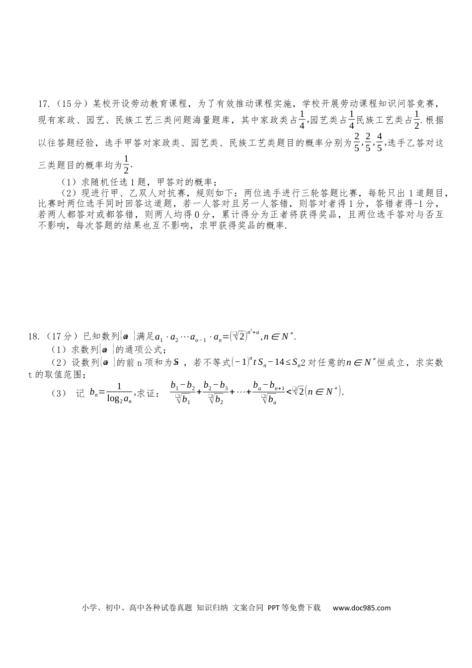 高三数学 模拟题   （文字版，无答案）2024届福建省三明市普通高中高三毕业班5月质量检测数学试题(1)(1).docx