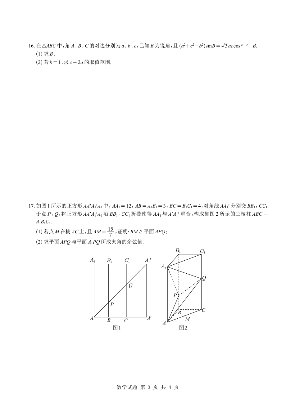 高三数学 模拟题   （学生版）湖南省雅礼中学2026届高三月考（四）数学试题与解析(1).pdf