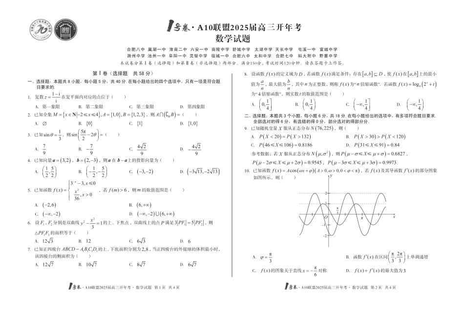 高三数学 模拟题   [8开]1号卷·A10联盟2025届高三开年考数学(1).pdf