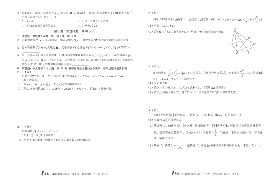 高三数学 模拟题   [8开]1号卷·A10联盟2025届高三开年考数学(1).pdf