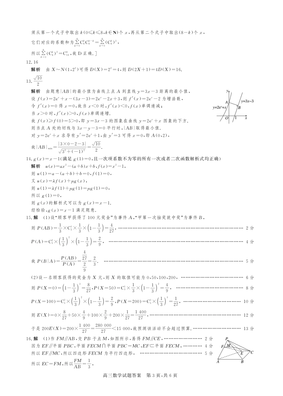 高三数学 模拟题   [44920392]山西省朔州市怀仁一中2024届高三四模数学答案与解析(1).pdf