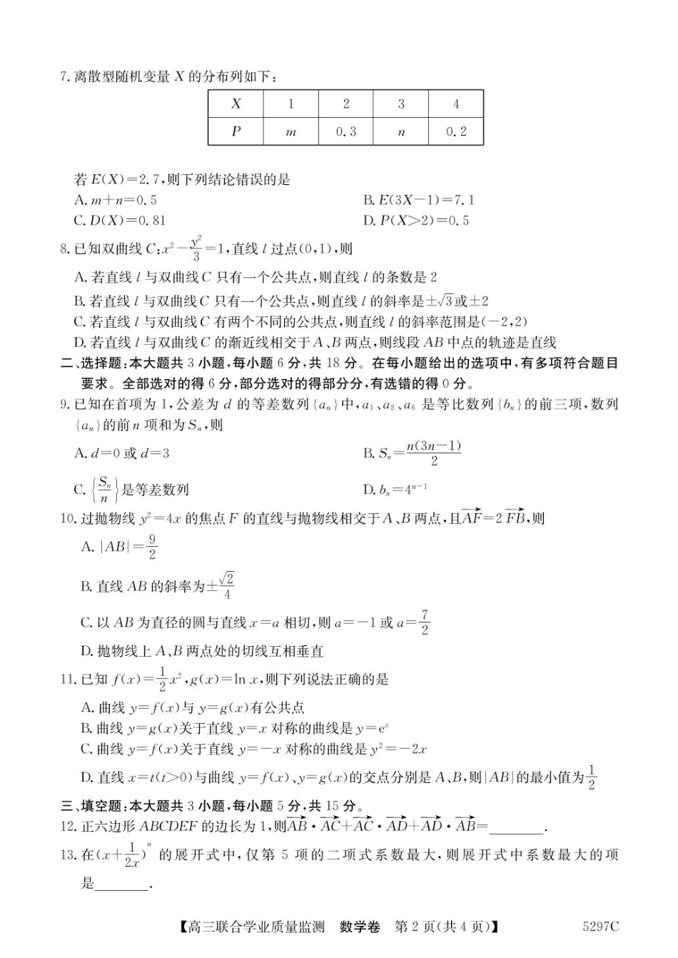 高三数学 模拟题   [50579549]2025广东百日冲刺考数学(1).pdf