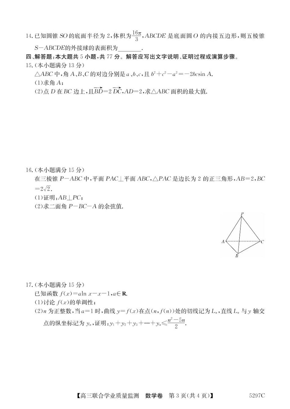 高三数学 模拟题   [50579549]2025广东百日冲刺考数学(1).pdf
