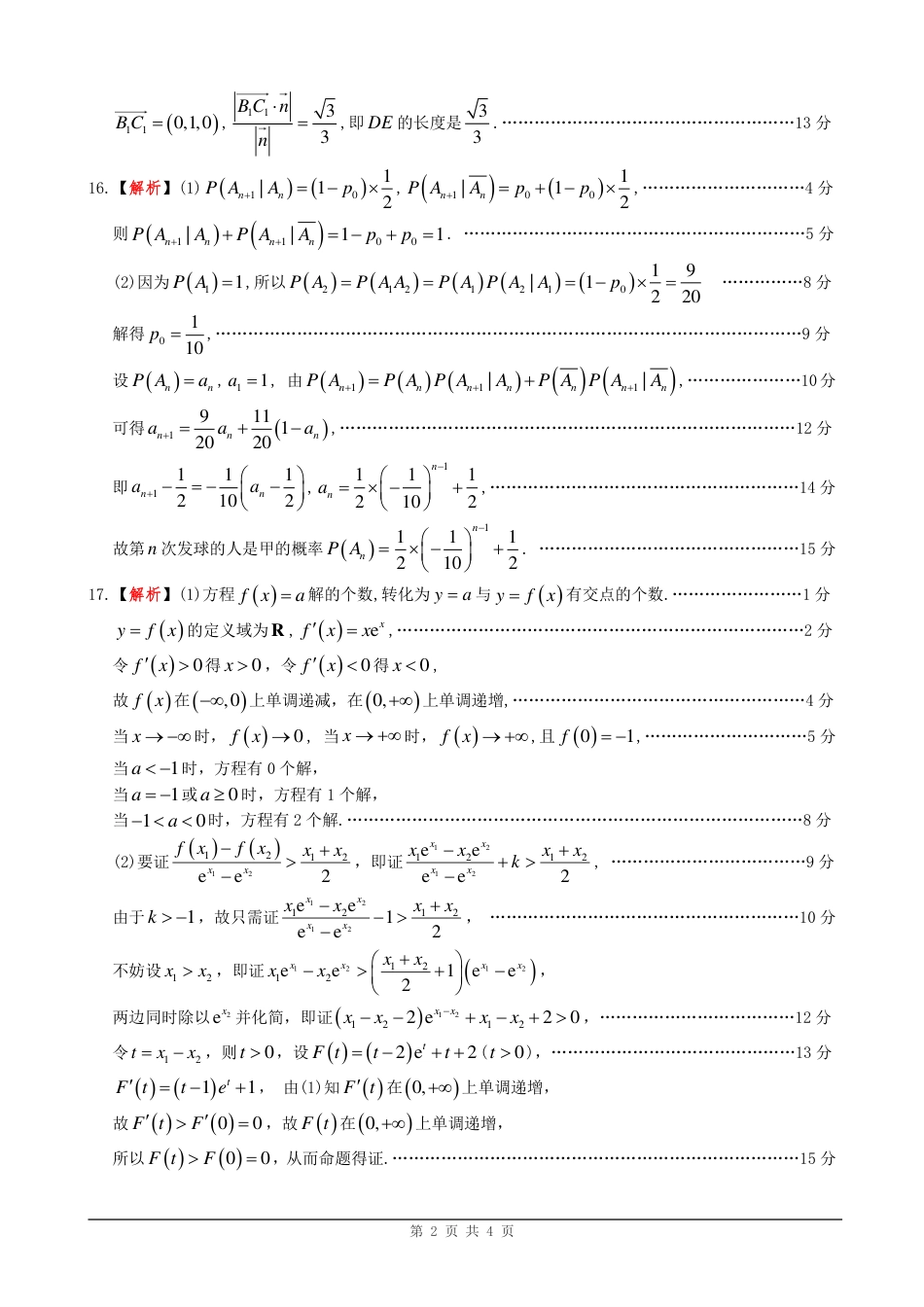 高三数学 模拟题   [答案]2025年佛山一检数学(1).pdf