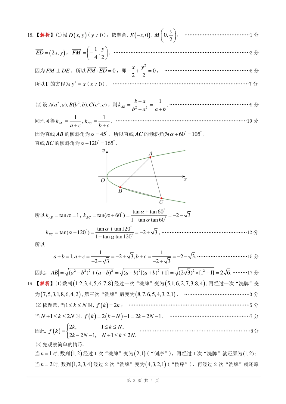 高三数学 模拟题   [答案]2025年佛山一检数学(1).pdf