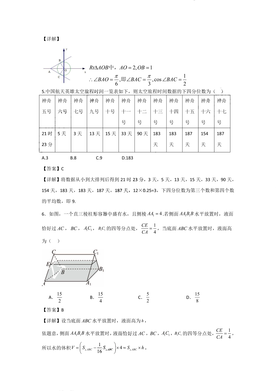 高三数学 模拟题   “腾·云”联盟2024年8月联考高三数学答案（详细版）(1).pdf