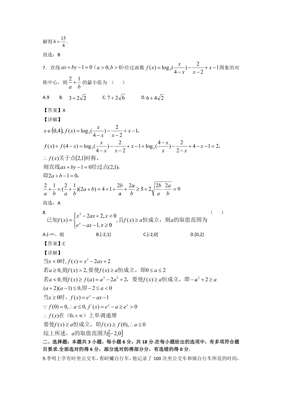 高三数学 模拟题   “腾·云”联盟2024年8月联考高三数学答案（详细版）(1).pdf