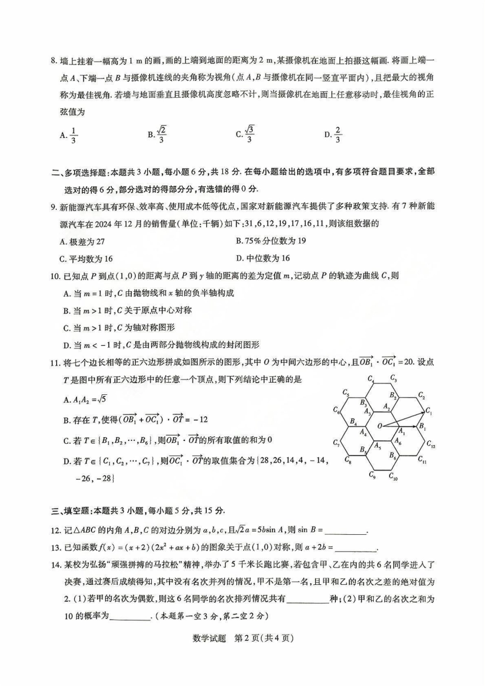 高三数学 模拟题   “天一大联考·齐鲁名校教研共同体“2024-2025学年（下）高三年级开学质量检测数学(1).pdf