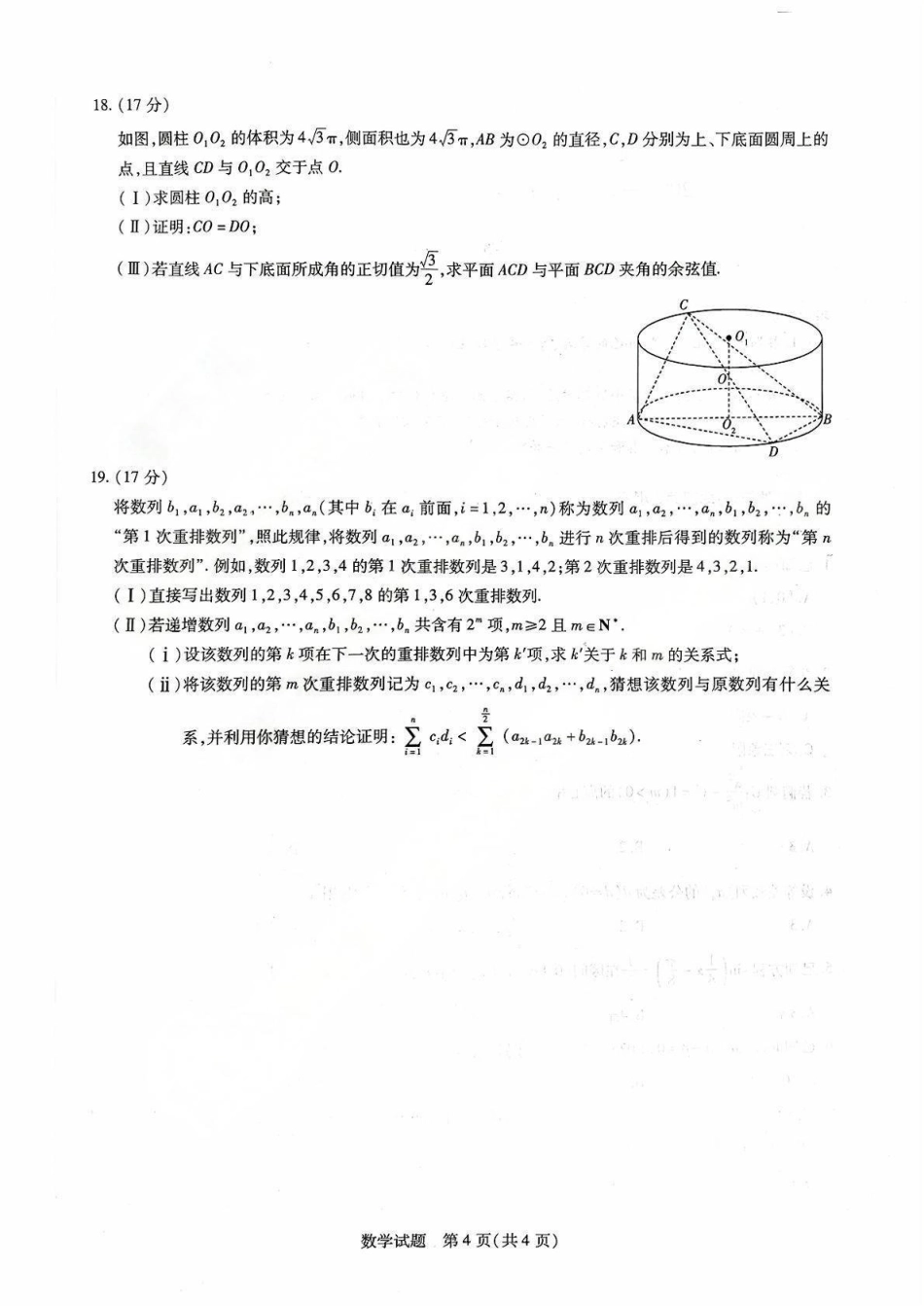 高三数学 模拟题   “天一大联考·齐鲁名校教研共同体“2024-2025学年（下）高三年级开学质量检测数学(1).pdf