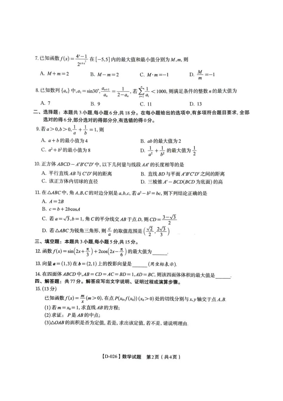 高三数学 模拟题   “皖江名校联盟”2025-2026学年高三质量检测数学(1).pdf