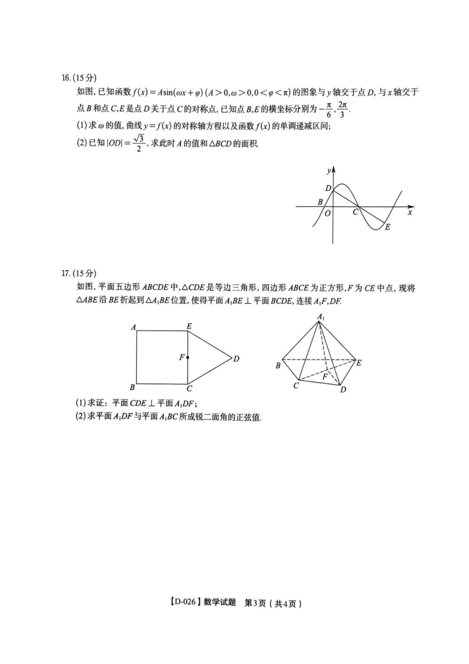 高三数学 模拟题   “皖江名校联盟”2025-2026学年高三质量检测数学(1).pdf