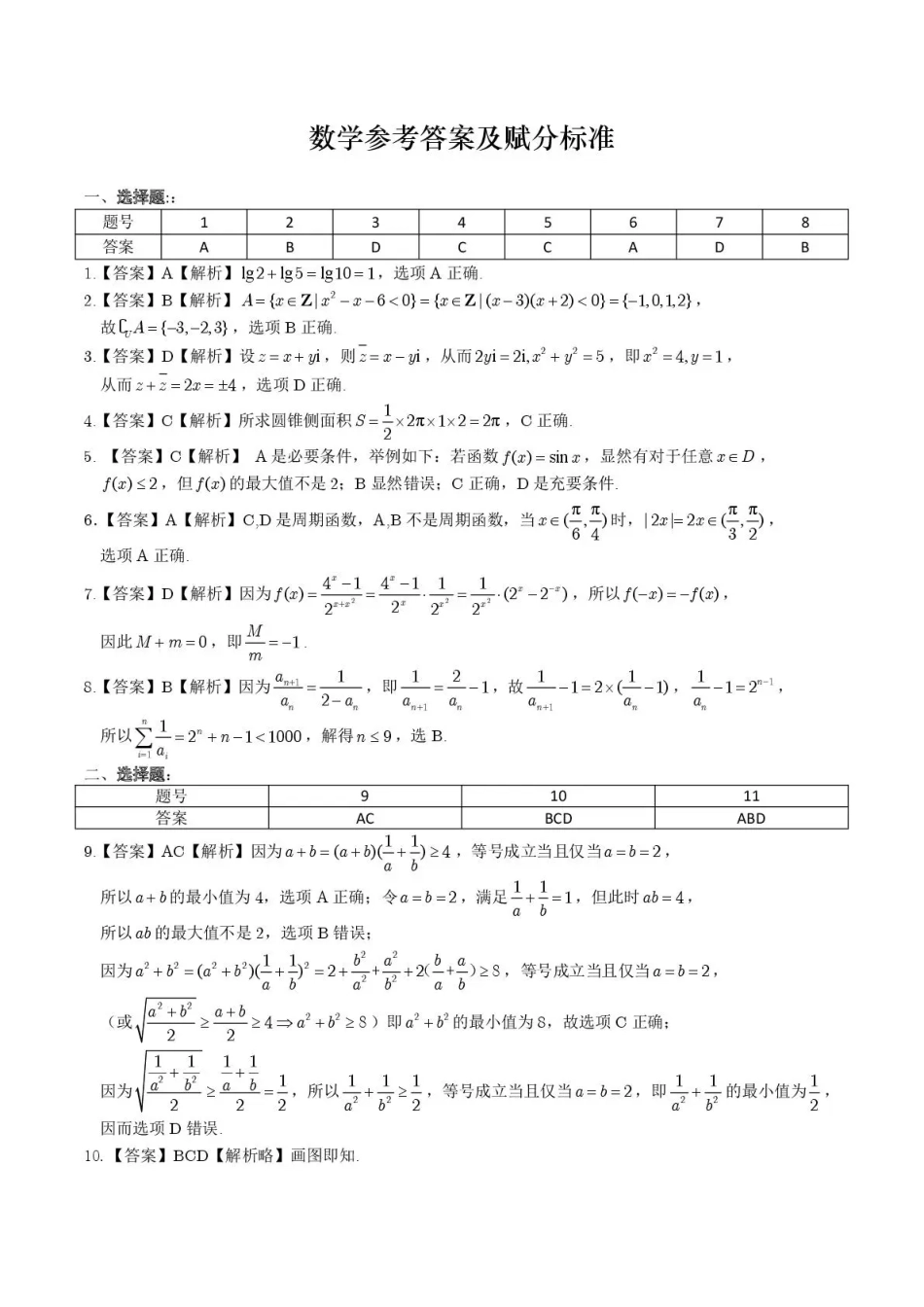 高三数学 模拟题   “皖江名校联盟”2025-2026学年高三质量检测数学答案(1).pdf