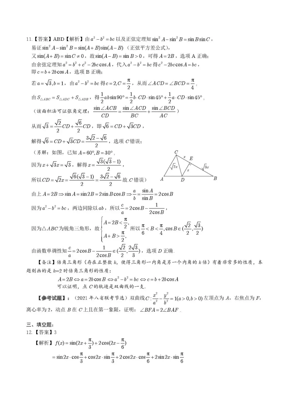 高三数学 模拟题   “皖江名校联盟”2025-2026学年高三质量检测数学答案(1).pdf