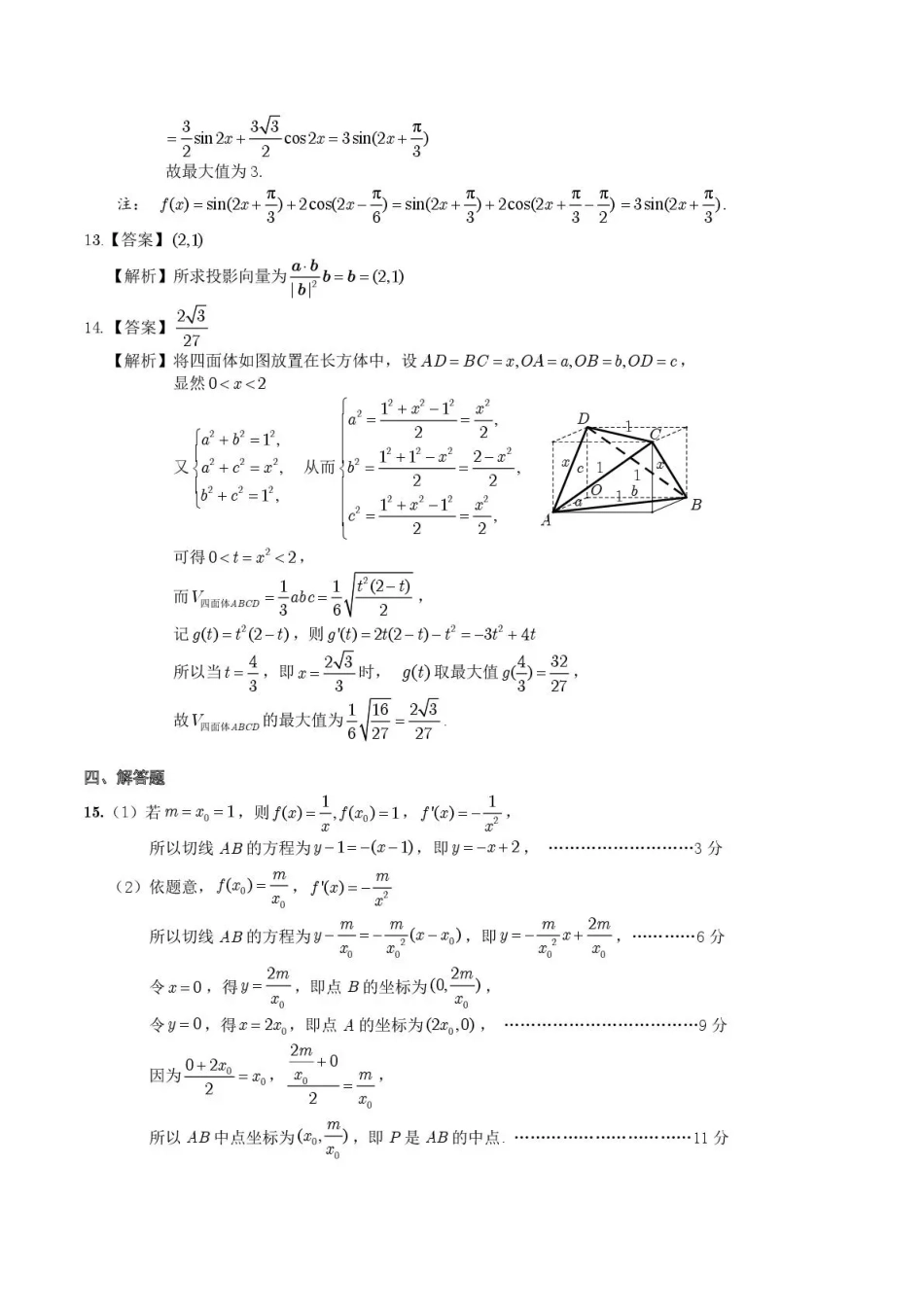 高三数学 模拟题   “皖江名校联盟”2025-2026学年高三质量检测数学答案(1).pdf