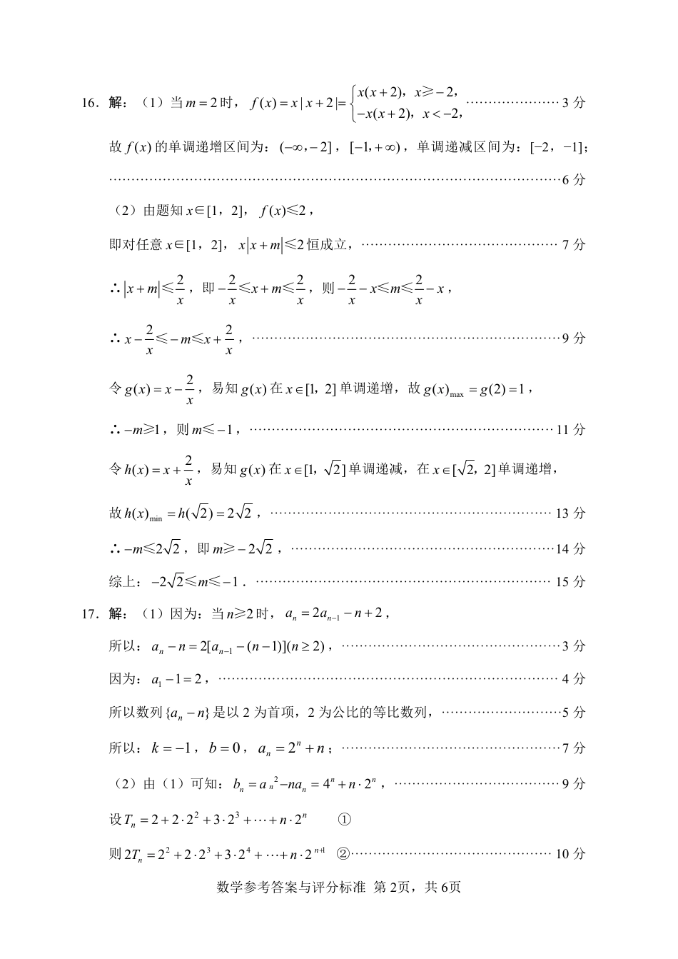 高三数学 模拟题   “元三维大联考”2023级高三第一次诊断考试数学答案(1).pdf