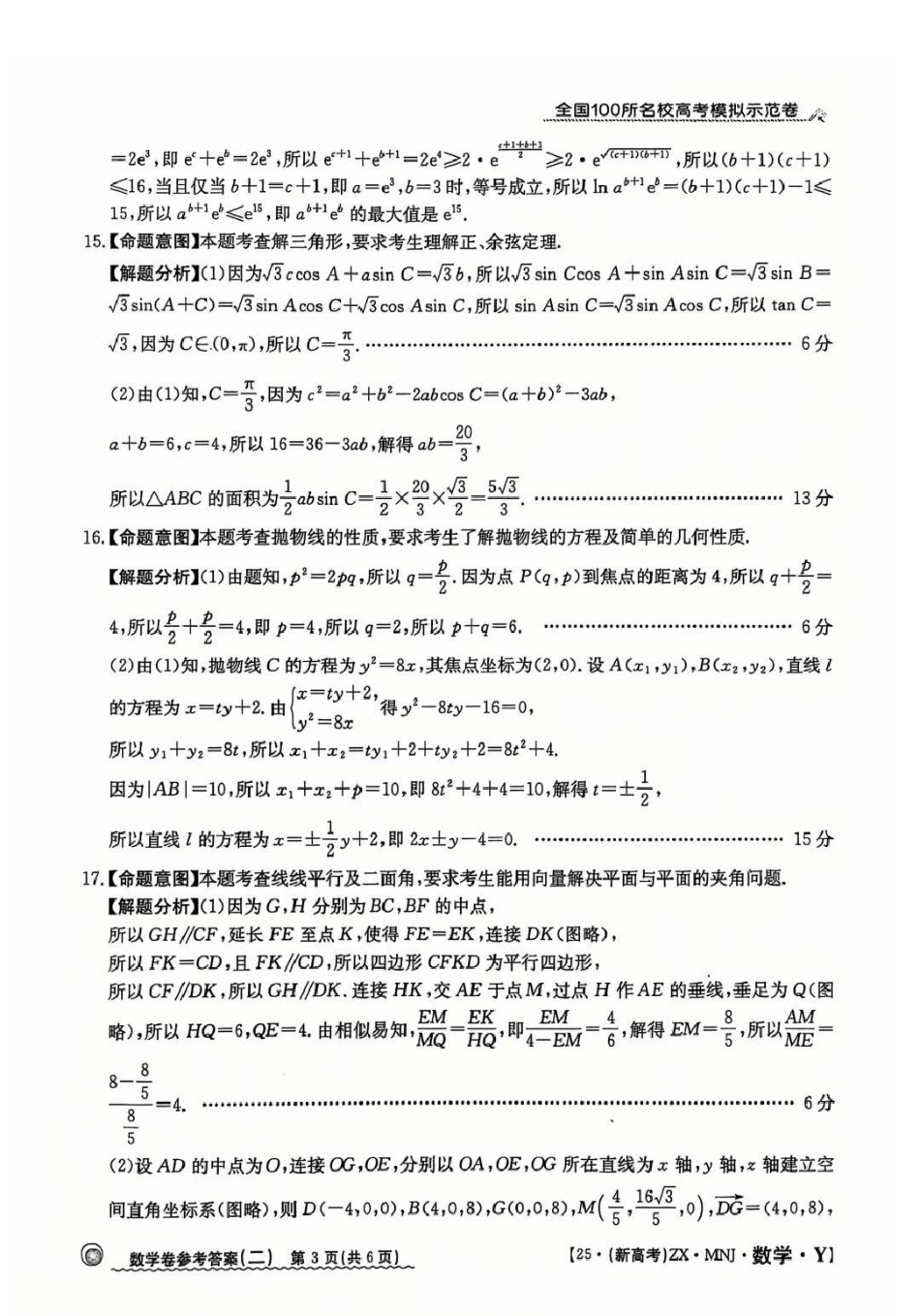 高三数学 模拟题   【2】2025年全国100所名校高考模拟示范卷数学（二）答案(1).pdf