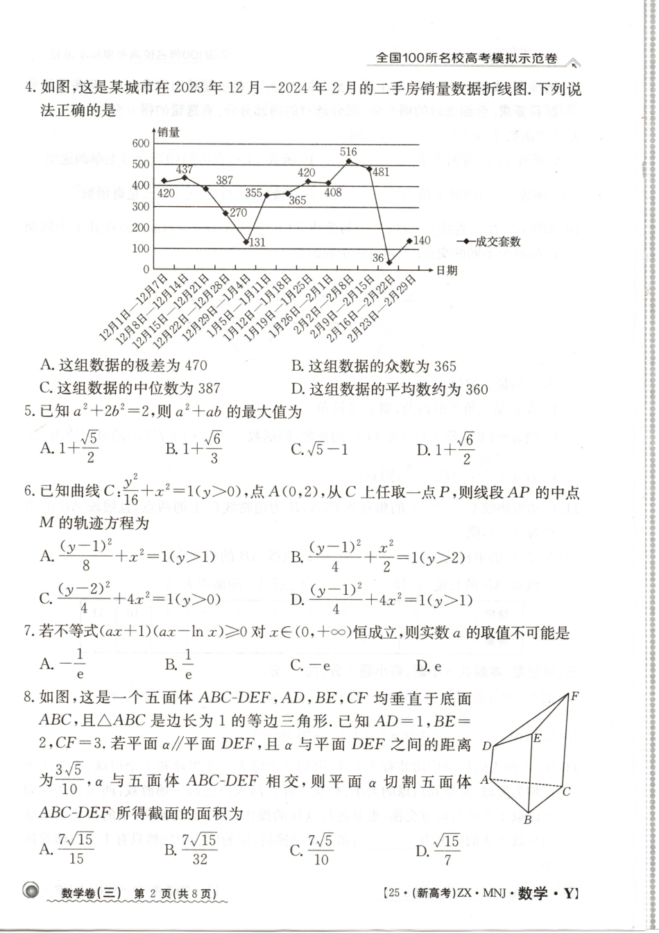 高三数学 模拟题   【3】2025年全国100所名校高考模拟示范卷数学（三）(1).pdf