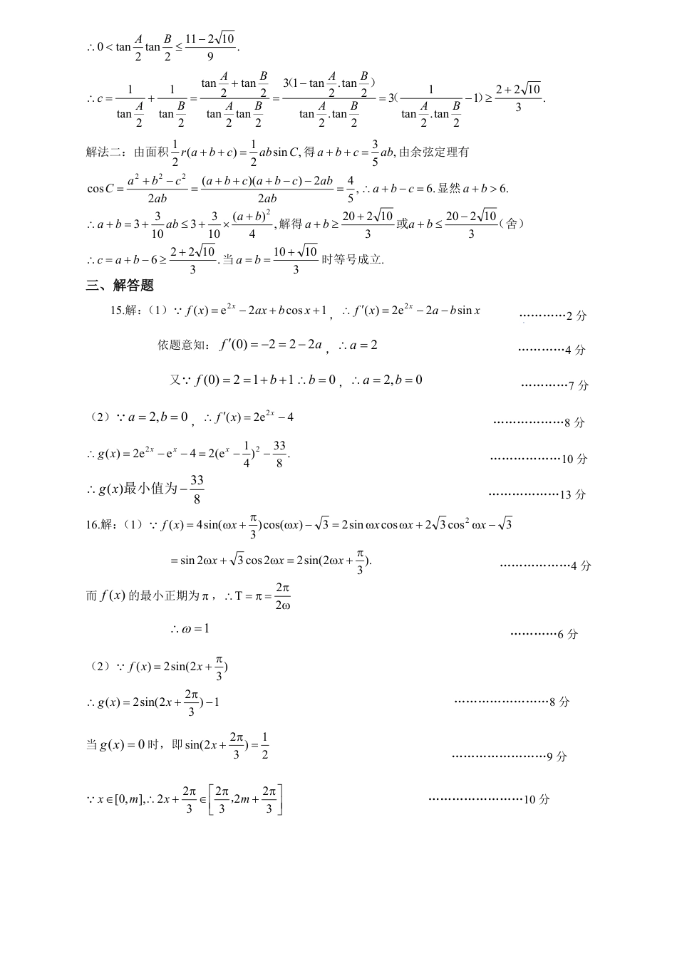 高三数学 模拟题   【2026届湖北省黄冈九调】数学参考答案(1).pdf