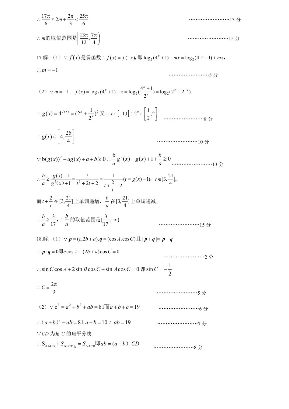 高三数学 模拟题   【2026届湖北省黄冈九调】数学参考答案(1).pdf
