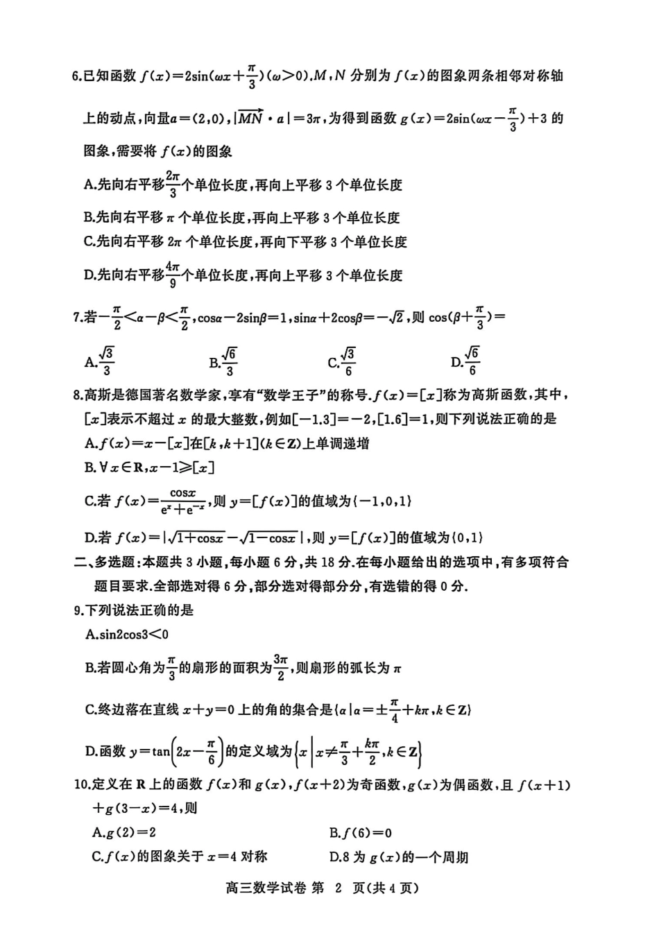高三数学 模拟题   【2026届湖北省黄冈九调】数学试题(1).pdf