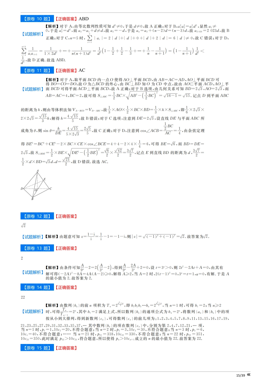 高三数学 模拟题   【点石联考】高三数学巩固卷2025.12 - 答案(1).pdf