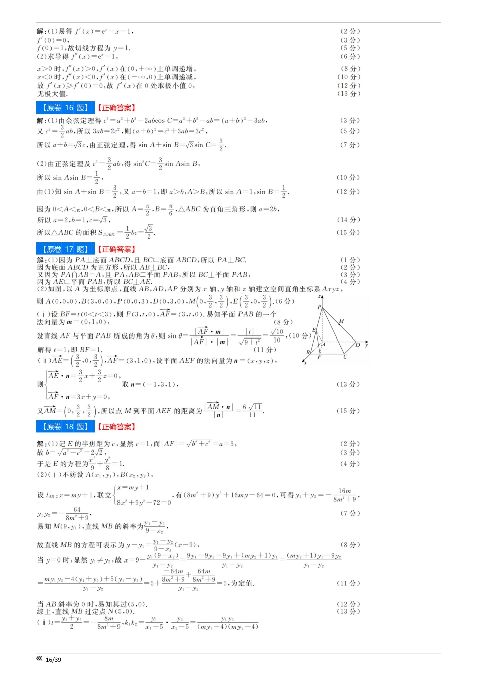 高三数学 模拟题   【点石联考】高三数学巩固卷2025.12 - 答案(1).pdf