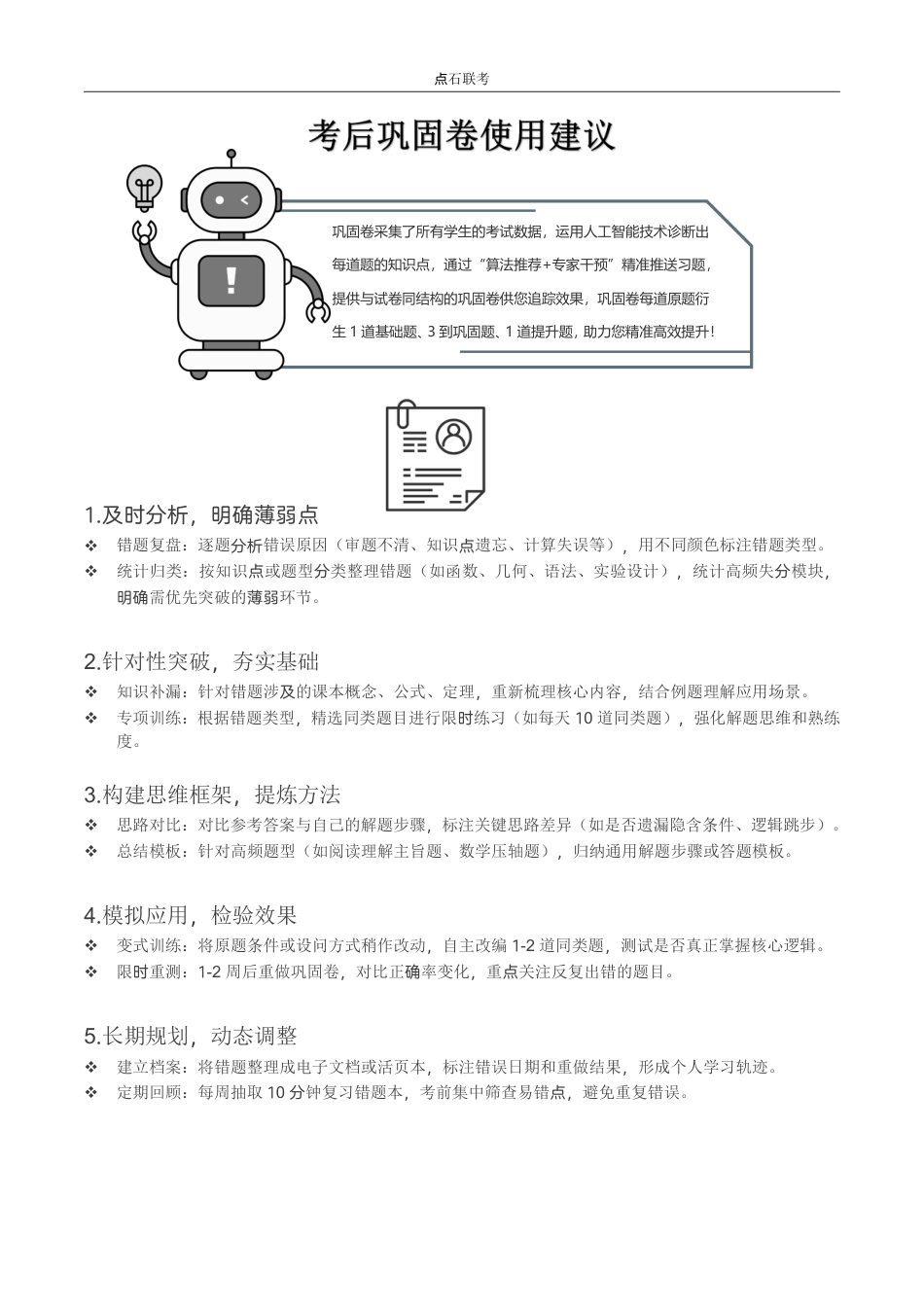 高三数学 模拟题   【点石联考】高三数学巩固卷2025.12(1).pdf