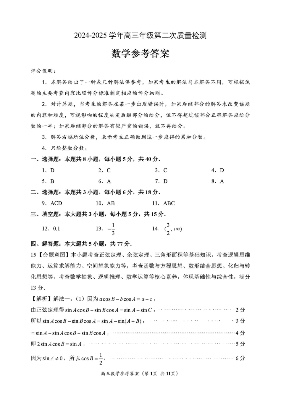 高三数学 模拟题   【福州高三二检】数学 答案(1).pdf