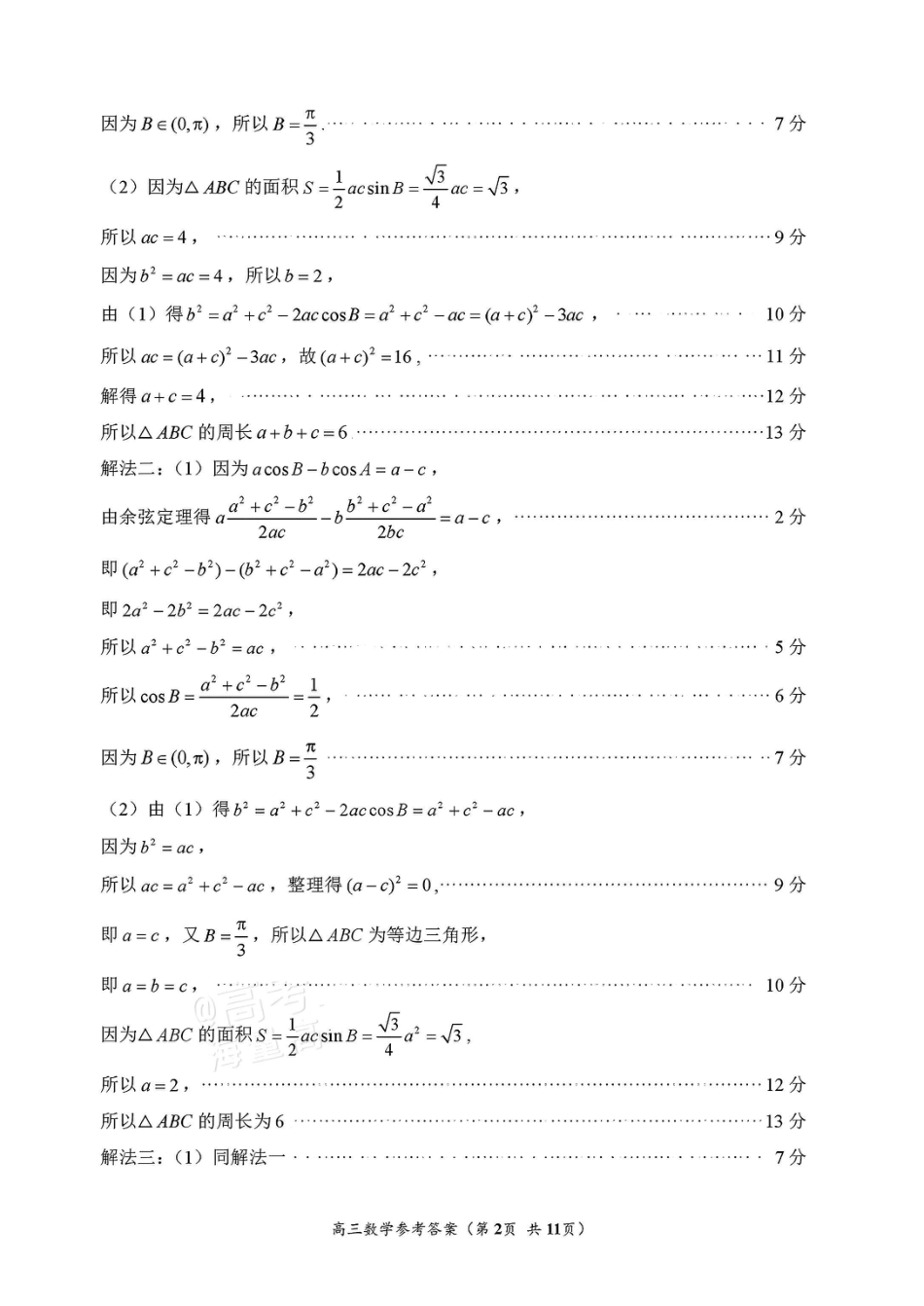 高三数学 模拟题   【福州高三二检】数学 答案(1).pdf