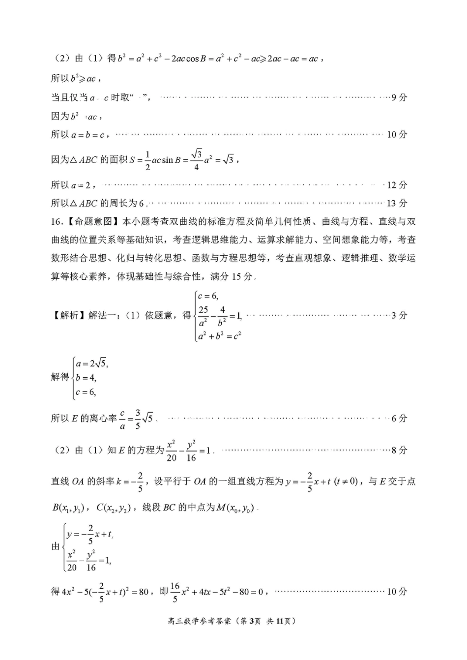 高三数学 模拟题   【福州高三二检】数学 答案(1).pdf