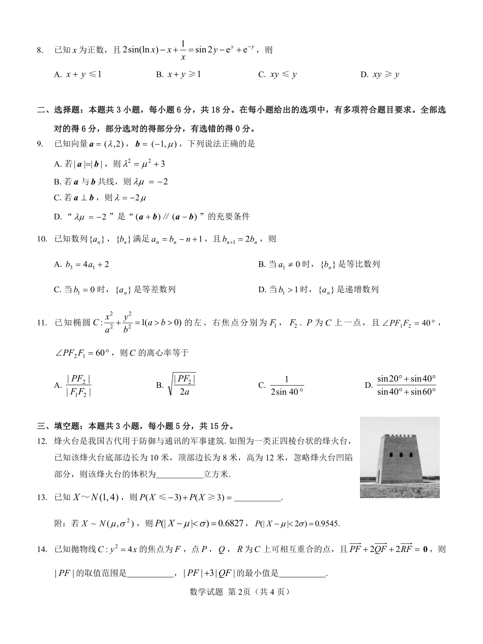 高三数学 模拟题   【高二】名校教研联盟2023-2024学年高二年级6月月考（6.25-26）               数学试卷(1).pdf