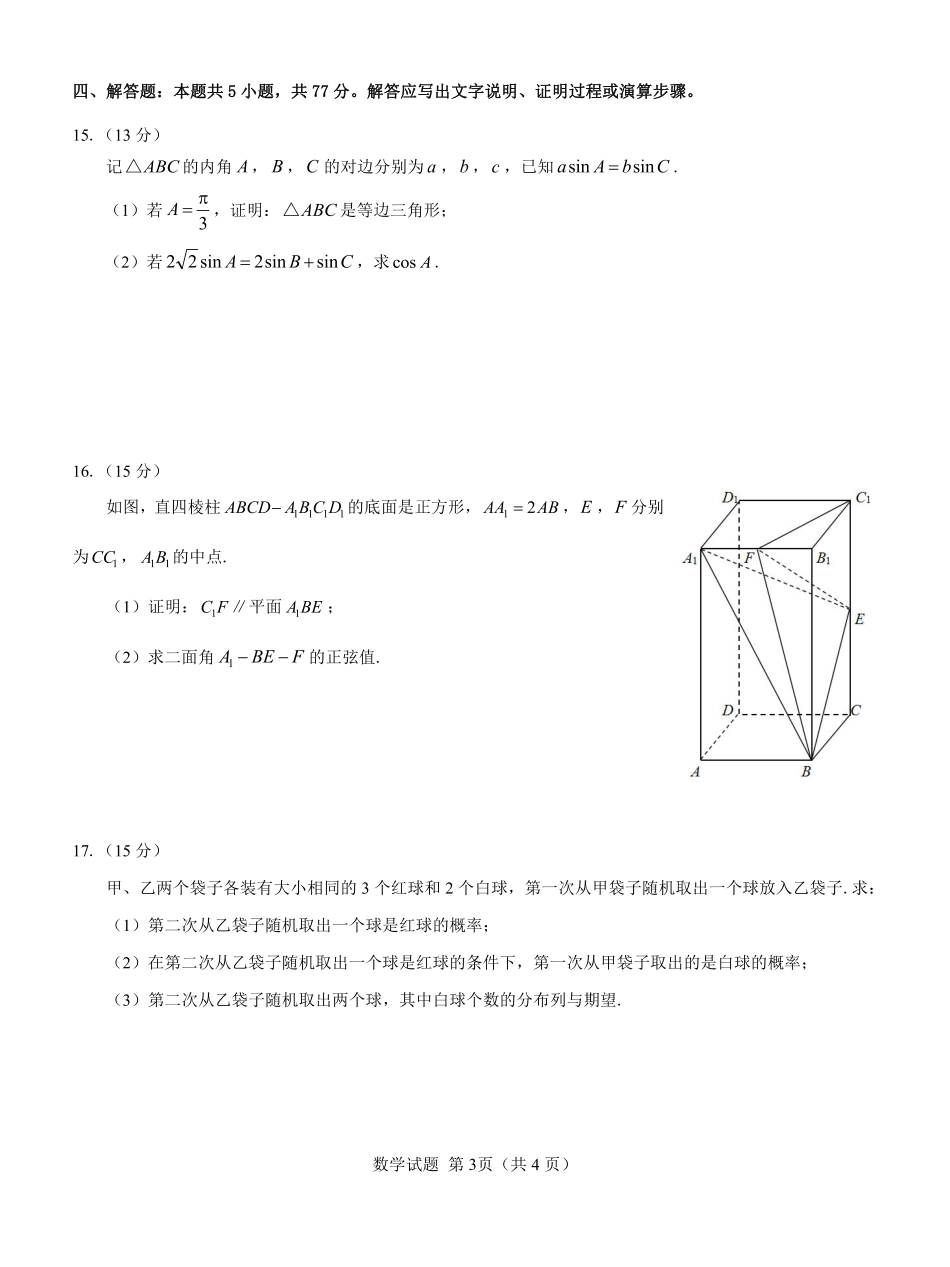高三数学 模拟题   【高二】名校教研联盟2023-2024学年高二年级6月月考（6.25-26）               数学试卷(1).pdf