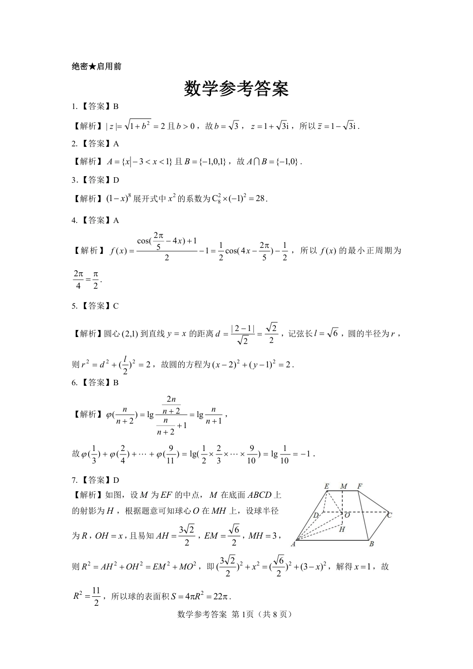 高三数学 模拟题   【高二】名校教研联盟2023-2024学年高二年级6月月考（6.25-26）               数学试卷参考答案(1).pdf