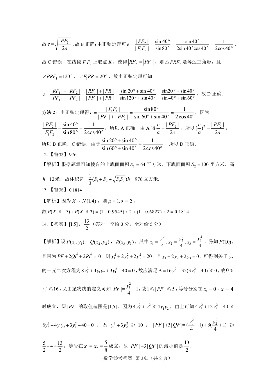 高三数学 模拟题   【高二】名校教研联盟2023-2024学年高二年级6月月考（6.25-26）               数学试卷参考答案(1).pdf