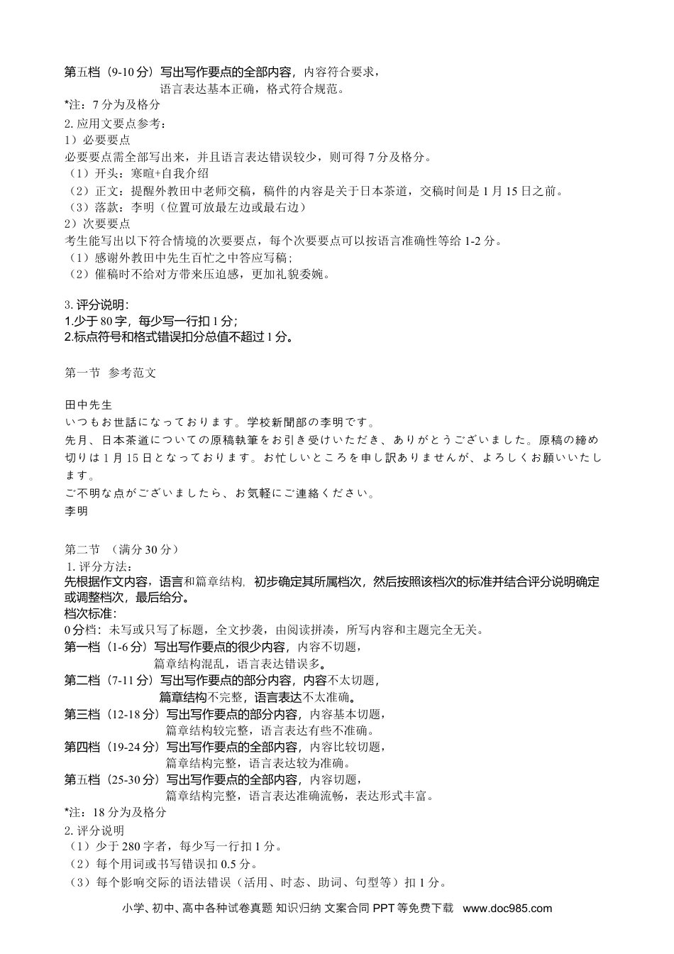 高三数学 模拟题   【高三日语答案】2025～2026学年佛山市普通高中高三教学质量检测（一）(1).docx