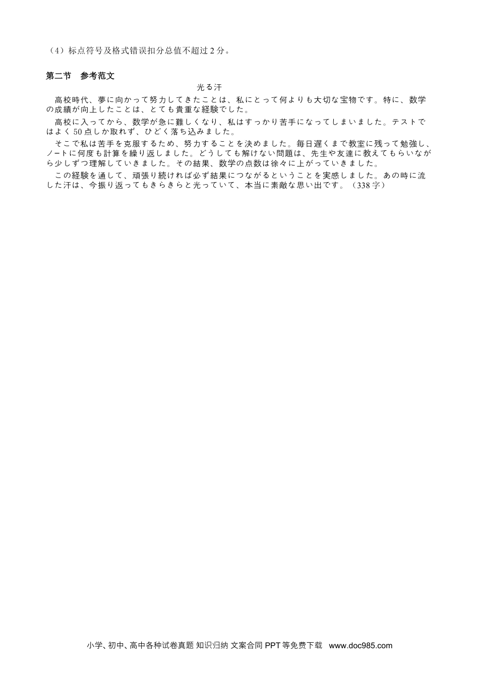 高三数学 模拟题   【高三日语答案】2025～2026学年佛山市普通高中高三教学质量检测（一）(2).docx