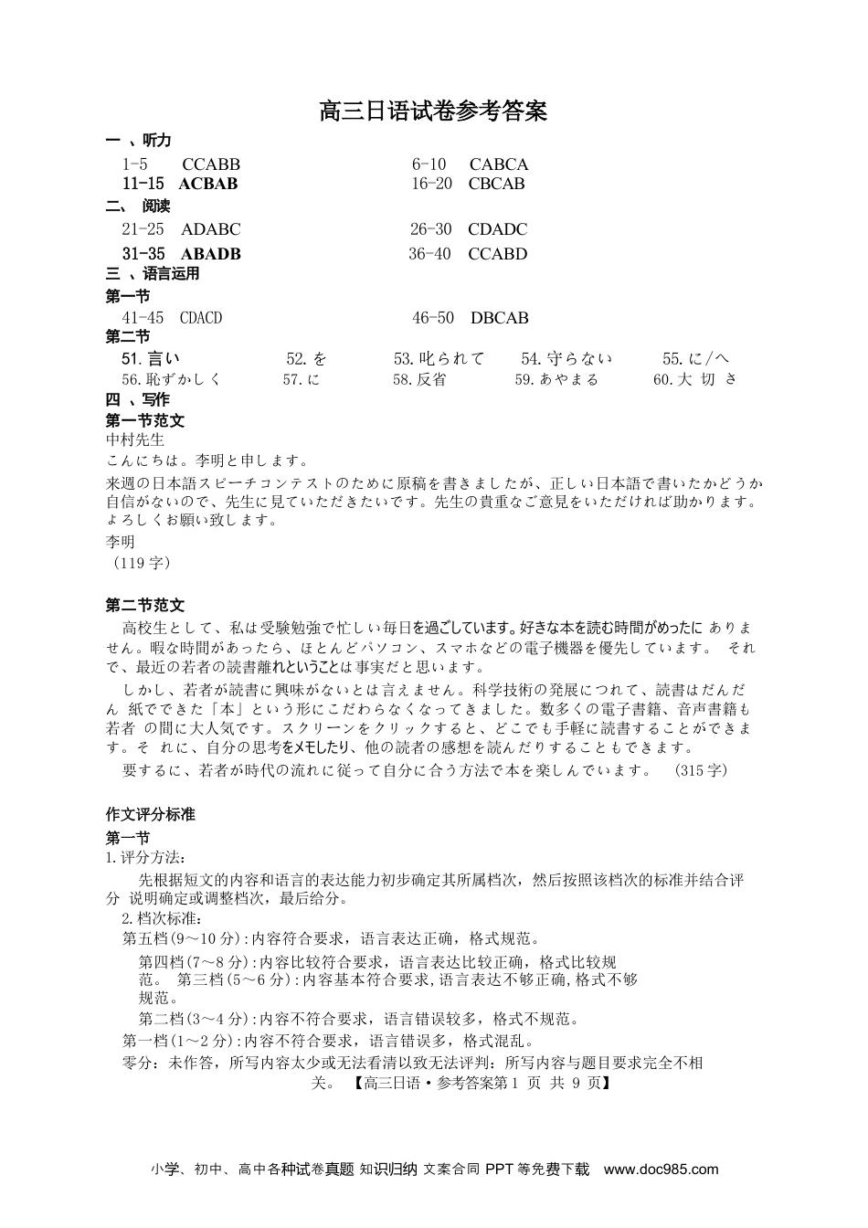 高三数学 模拟题   【广东卷】广东省金太阳2024年(届)高三年级下学期5月联考(金太阳24-508C)(5.15-5.17)                     日语试题答案(1).docx