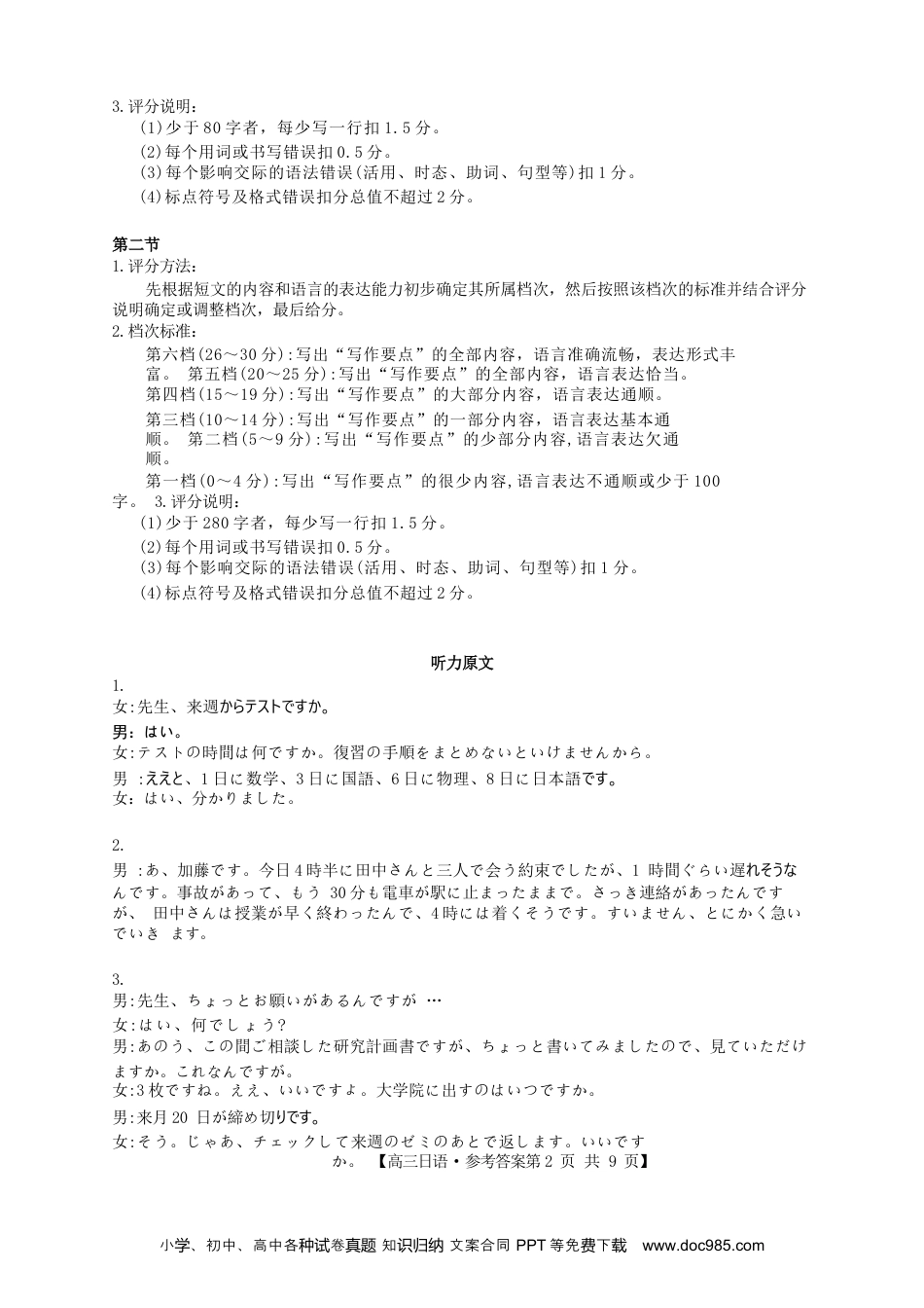 高三数学 模拟题   【广东卷】广东省金太阳2024年(届)高三年级下学期5月联考(金太阳24-508C)(5.15-5.17)                     日语试题答案(1).docx